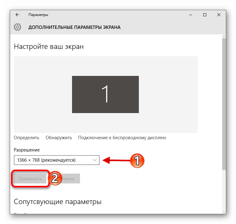 Изменение разрешения экрана в Windows 10